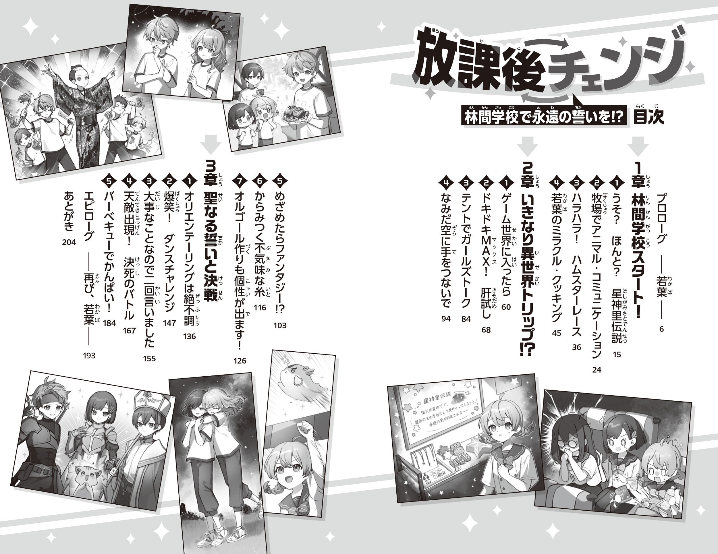 爆笑まちがいなし!「放課後チェンジ第4巻」ためし読み59ページ | 無料