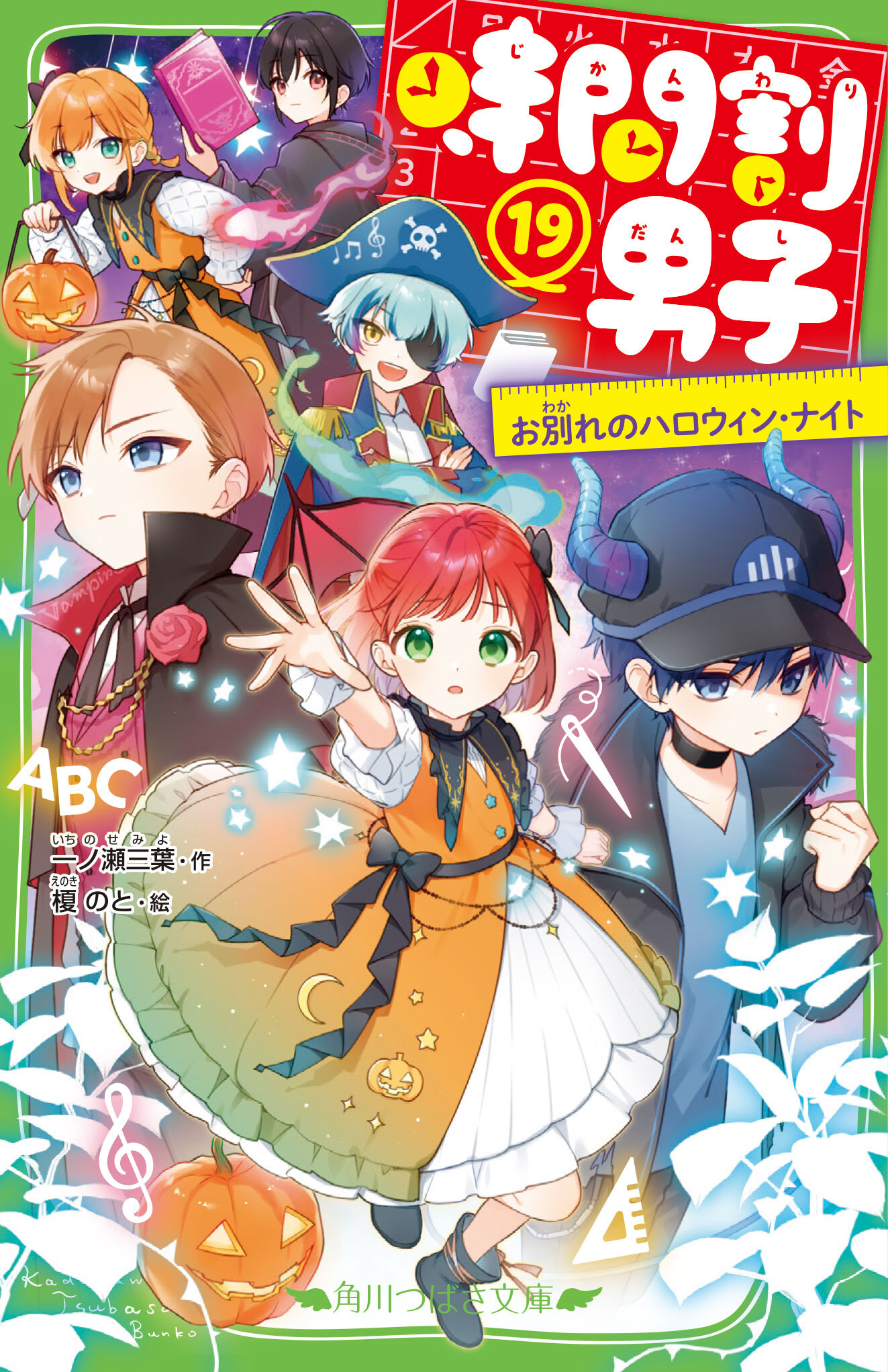 時間割男子19』カバービジュアル大公開～☆ | 編集部より | 編集部から