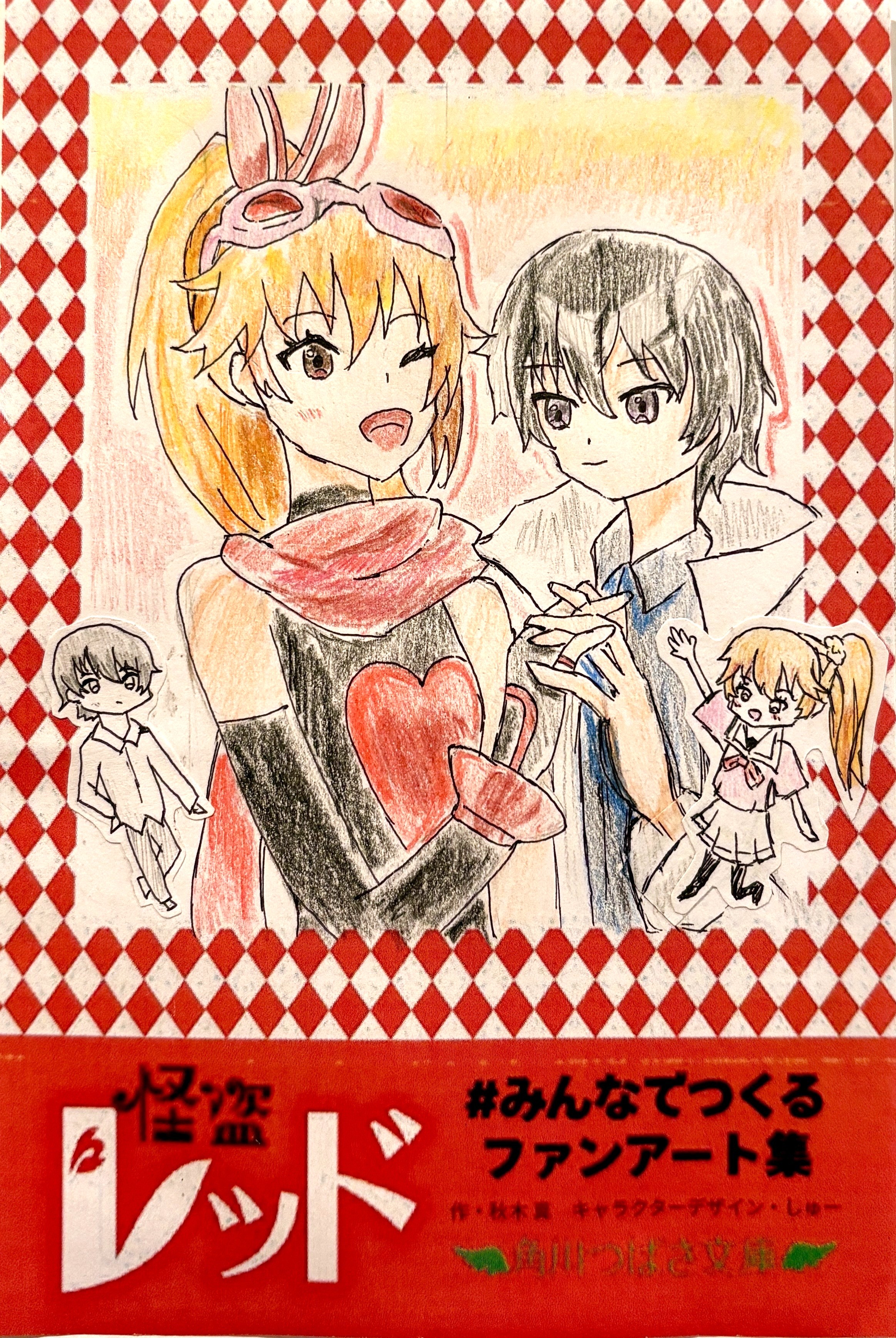 公開中！【みんなでつくる怪盗レッドファンアート集】 | 編集部より