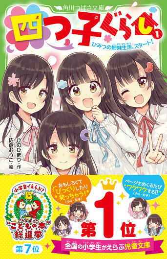 四つ子ぐらし（23）』＆マンガ『四つ子ぐらし6』カバー公開！ マンガ