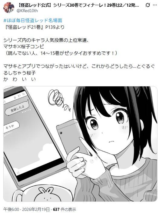 更新！】公式Xアカウントの投稿が読めるよ！「#ほぼ毎日怪盗レッド名