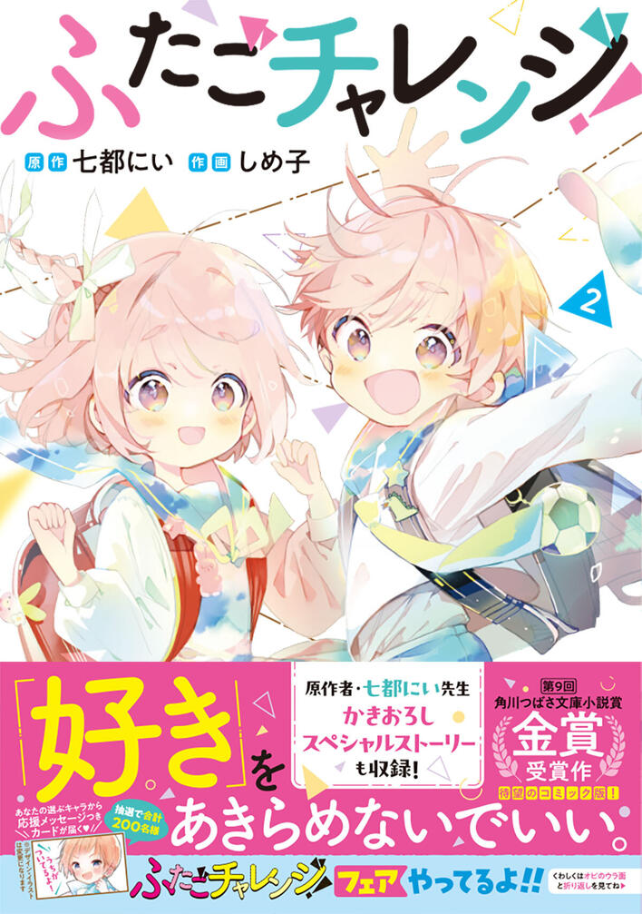 ふたごチャレンジ！フェア」が3月からスタート♪マンガ「ふたご