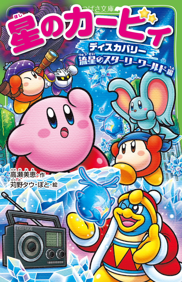 3月11日（水）発売予定『星のカービィ ディスカバリー 流星のスター