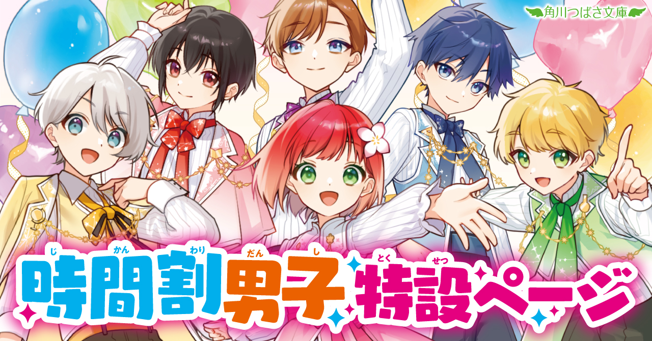 時間割男子19』カバービジュアル大公開～☆ | 編集部より | 編集部から