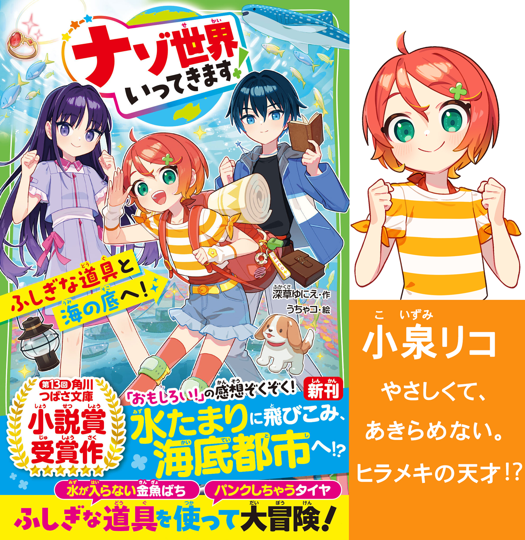 ナゾ世界いってきます！』キャラ紹介【内斗】 | 作品情報 | 編集部から