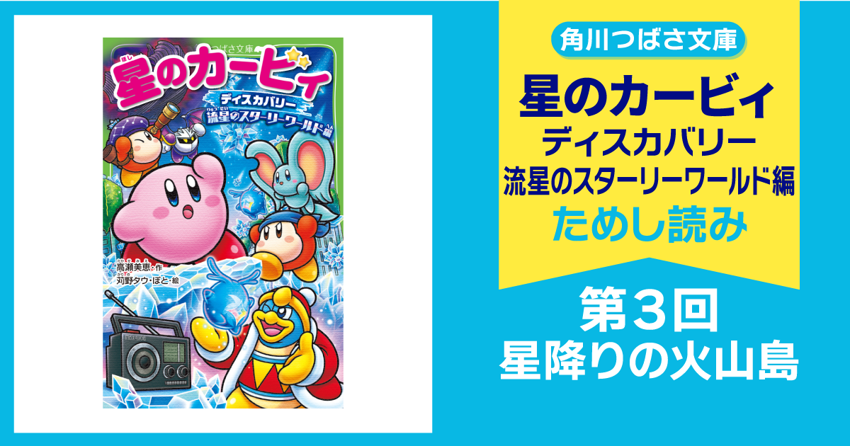 火山島1〜3巻まとめ売り 3月11日（水）発売予定『星のカービィ ディスカバリー 流星のスター