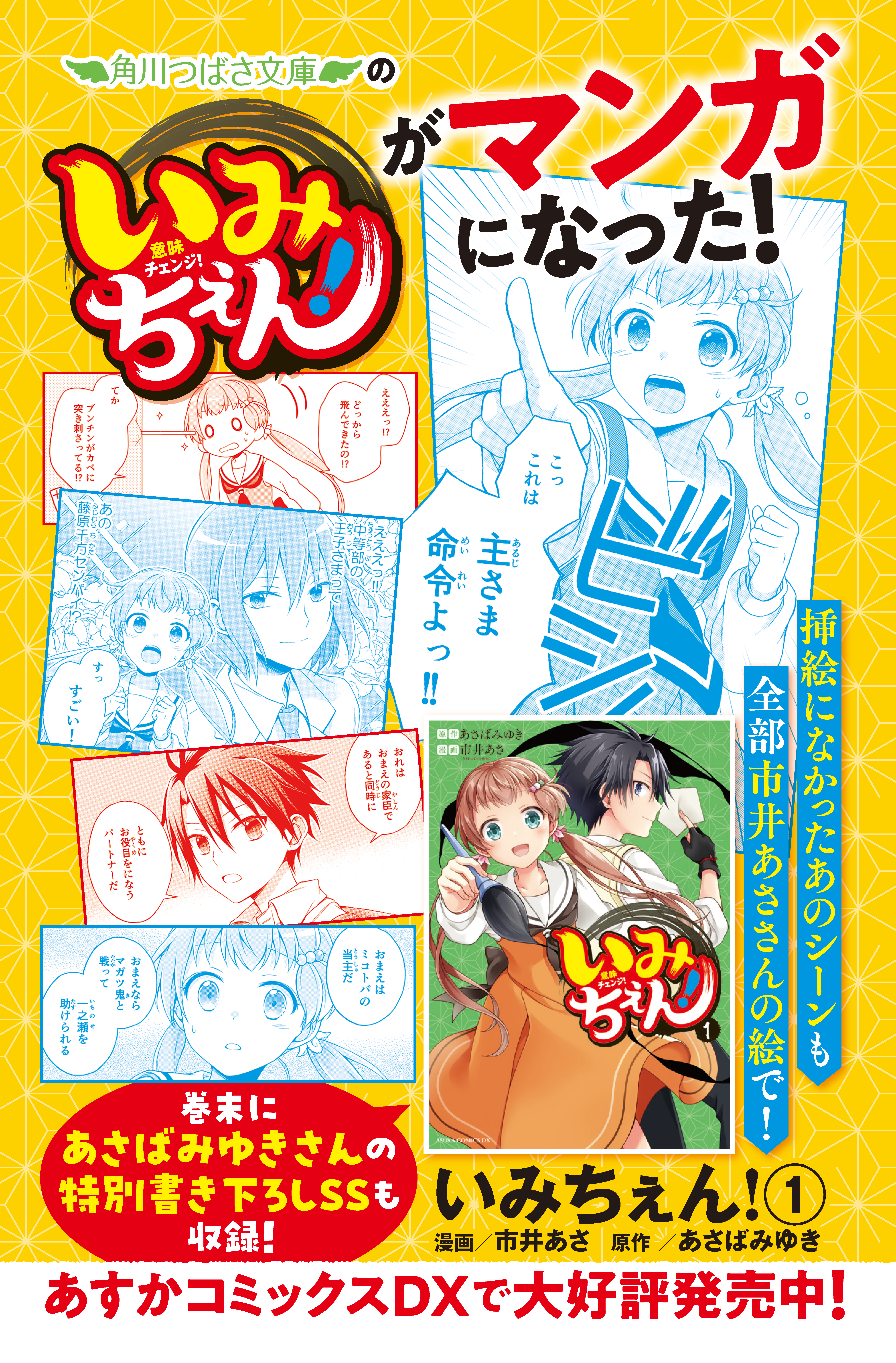 関連シリーズ累計90万部突破!大人気シリーズ「いみちぇん!」モモ 関連シリーズ累計90万部突破!大人気シリーズ「いみちぇん!」モモ