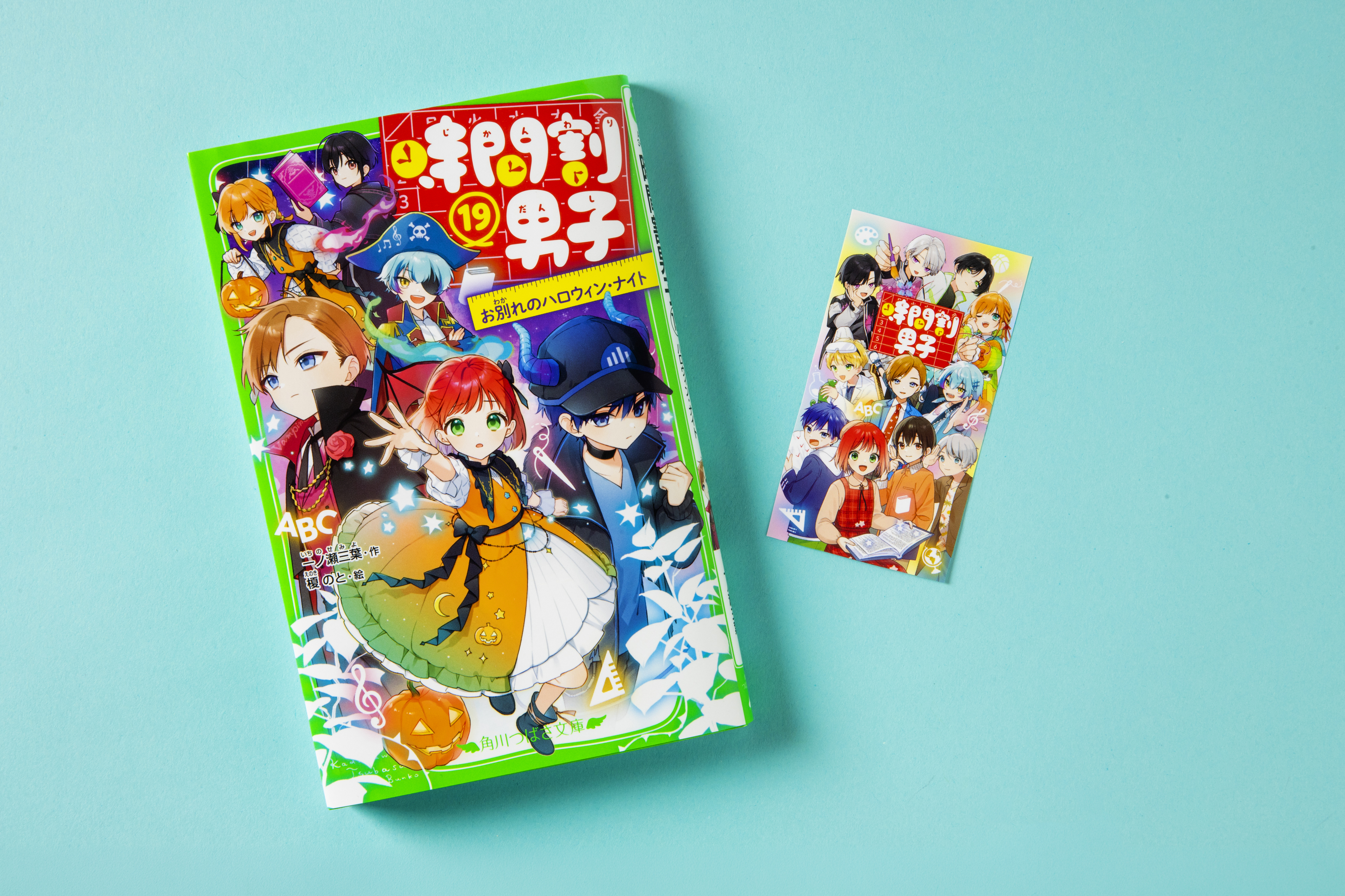 『時間割男子⑲』新刊情報 | 作品情報 | 編集部からのお知らせ | 角川