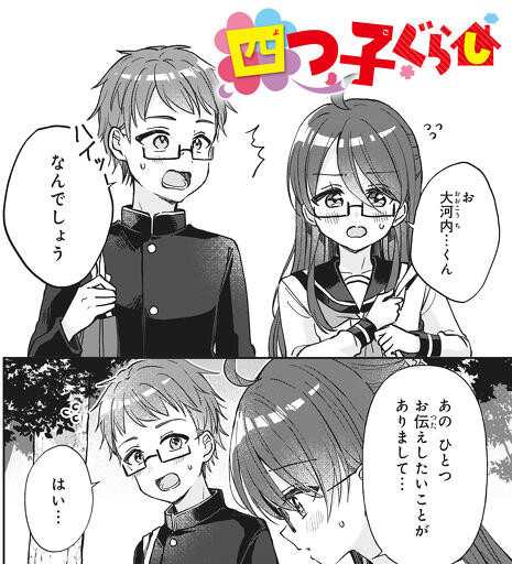 マンガ「四つ子ぐらし」34話＜前編＞今すぐ読めるよ！ | 編集部より