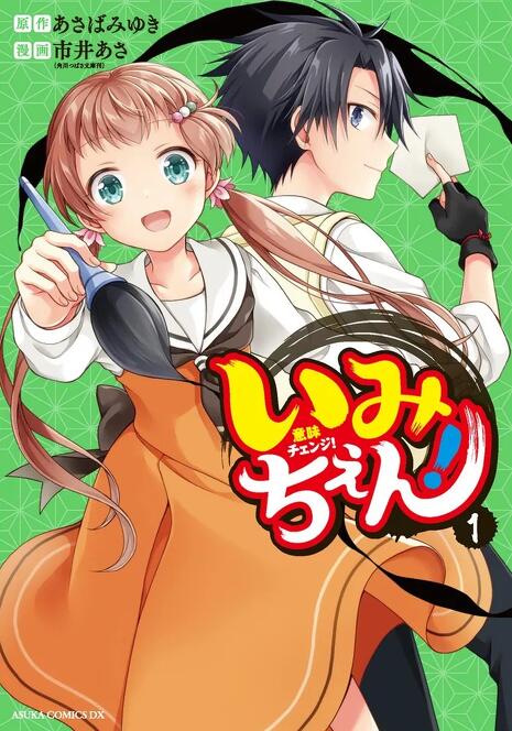 関連シリーズ累計90万部突破！大人気シリーズ「いみちぇん！」モモ