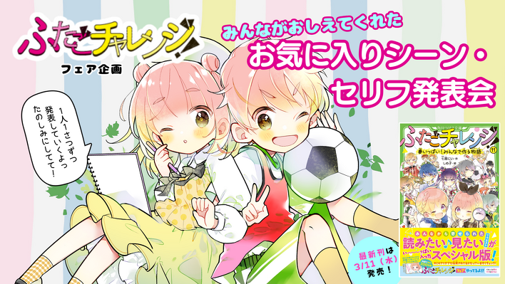 角川つばさ文庫 50冊 まとめ売り ふたごチャレンジ！ 世界一クラブ ほか ふたごチャレンジ！11 夢いっぱい！みんなで作る物語 | ふたご