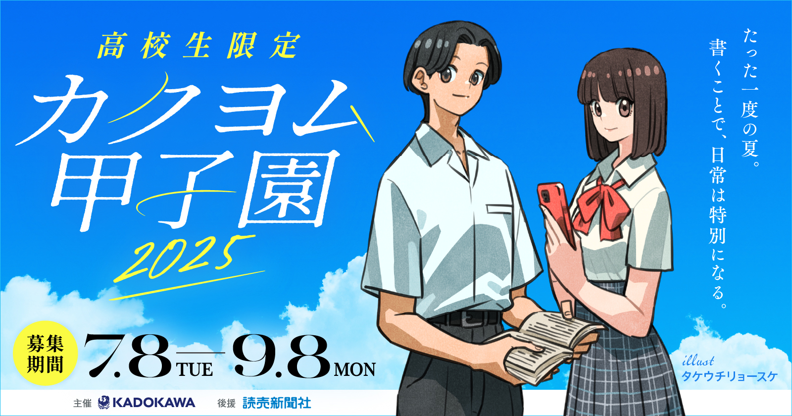 カクヨム甲子園2025授賞式】あさばみゆきさんがの執筆のお悩みに回答