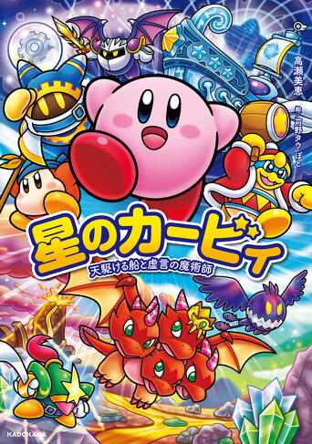 きょうは「星のカービィ」カービィのおたんじょうび！ | 編集部より