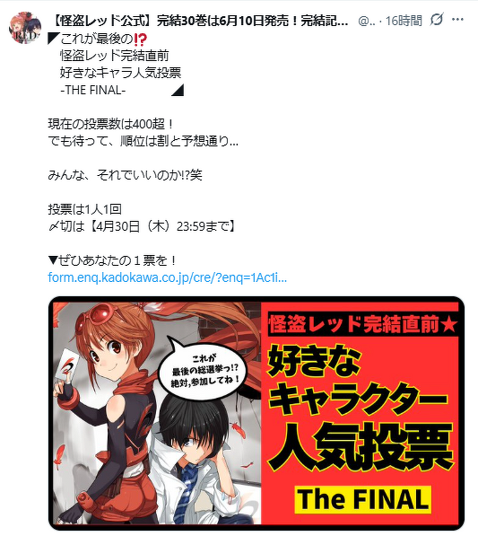 更新！】公式Xアカウントの投稿が読めるよ！「#ほぼ毎日怪盗レッド名