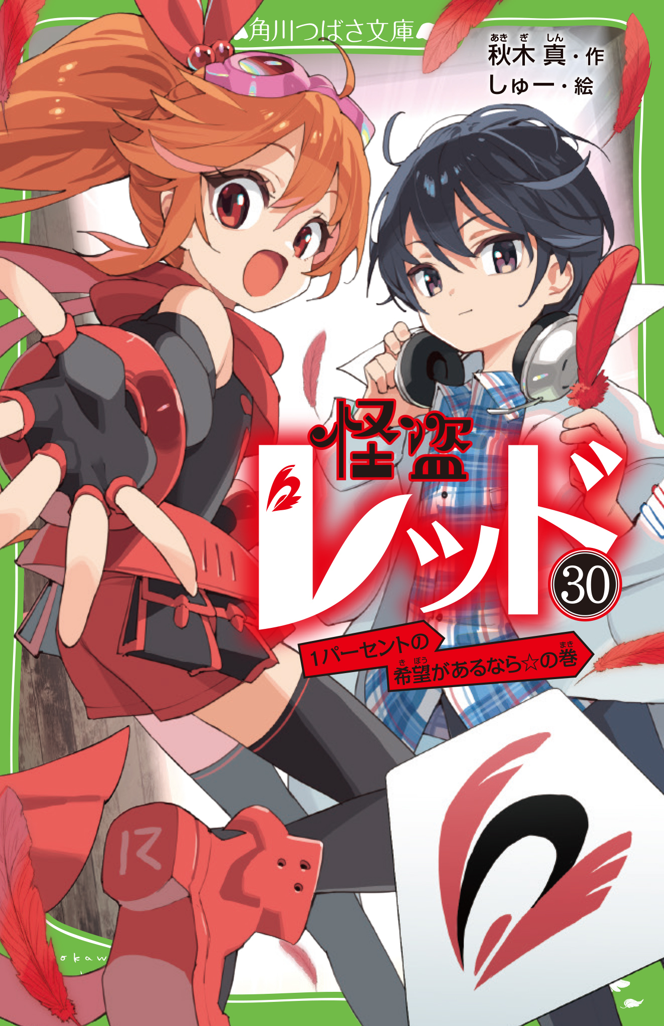 速報！】「怪盗レッド」完結記念完全受注グッズ製作決定！ | 編集部