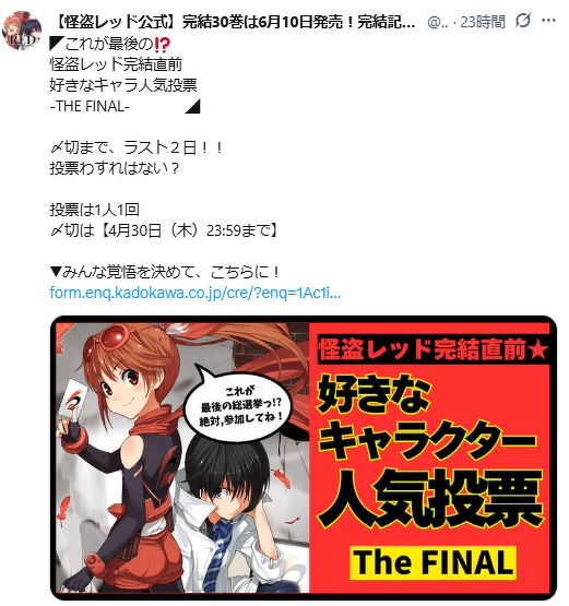 更新！】公式Xアカウントの投稿が読めるよ！「#ほぼ毎日怪盗レッド名