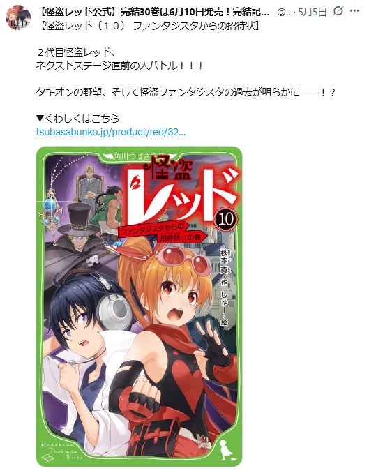 更新！】公式Xアカウントの投稿が読めるよ！「#ほぼ毎日怪盗レッド名