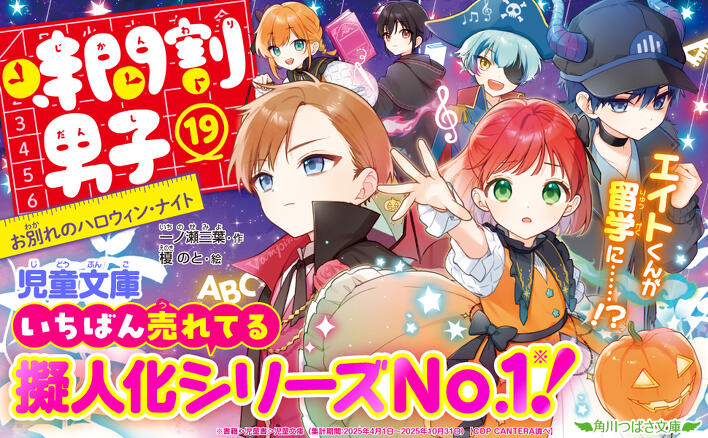 時間割男子20』カバービジュアル大公開～♪ | 編集部より | 編集部から