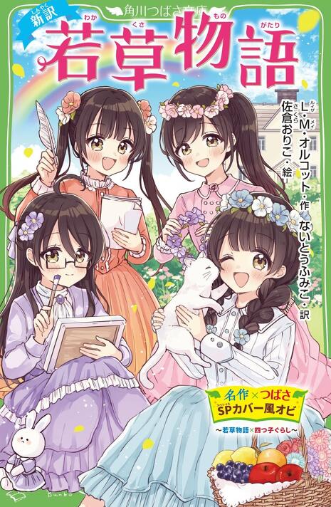 名作×つばさ】ひ・み・つの制作ウラ話《第4回》 | 編集部より | 編集部