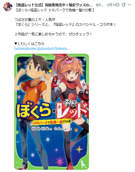 更新！】公式Xアカウントの投稿が読めるよ！「#ほぼ毎日怪盗レッド名