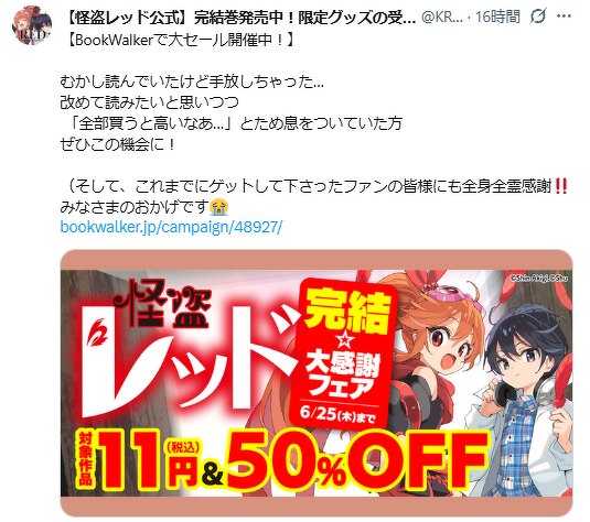 更新！】公式Xアカウントの投稿が読めるよ！「#ほぼ毎日怪盗レッド名