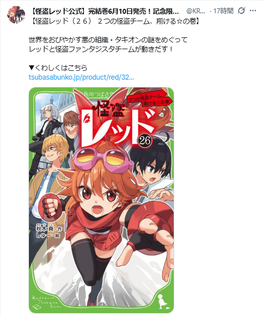 更新！】公式Xアカウントの投稿が読めるよ！「#ほぼ毎日怪盗レッド名