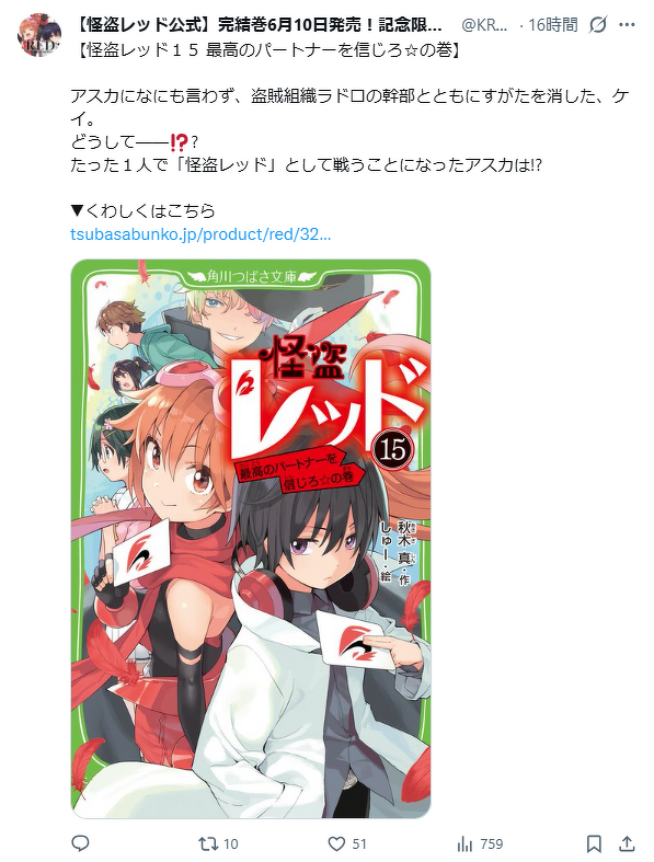 更新！】公式Xアカウントの投稿が読めるよ！「#ほぼ毎日怪盗レッド名