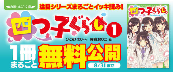 ☆発売までまちきれない！☆『四つ子ぐらし（23）』ためし読み＆最新