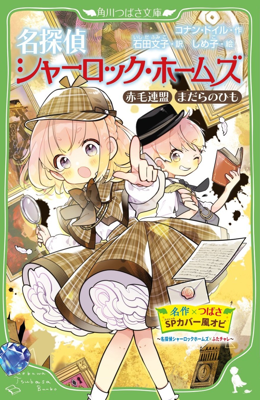 名作×つばさ】ひ・み・つの制作ウラ話《第3回》 | 編集部より | 編集部