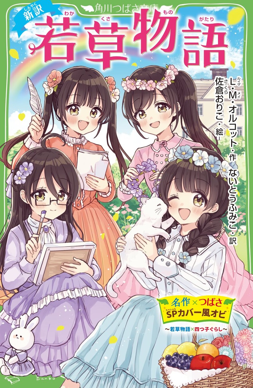 名作×つばさ】ひ・み・つの制作ウラ話《第3回》 | 編集部より | 編集部