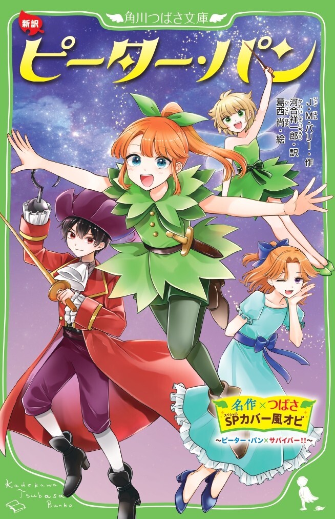 名作×つばさ】ひ・み・つの制作ウラ話《第2回》 | 編集部より | 編集部