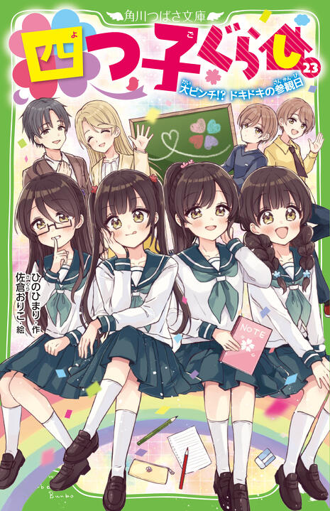 四つ子ぐらし」最新情報をチェックしよう！ | 編集部より | 編集部から