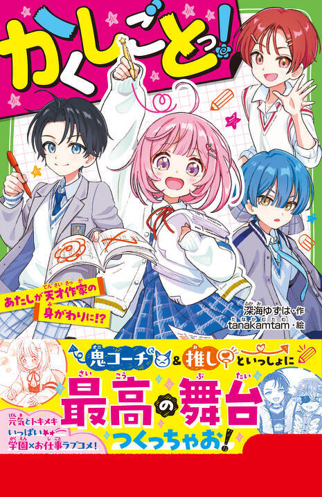 マンガ「新こちらパーティー編集部っ！」連載第6話が公開されたよ