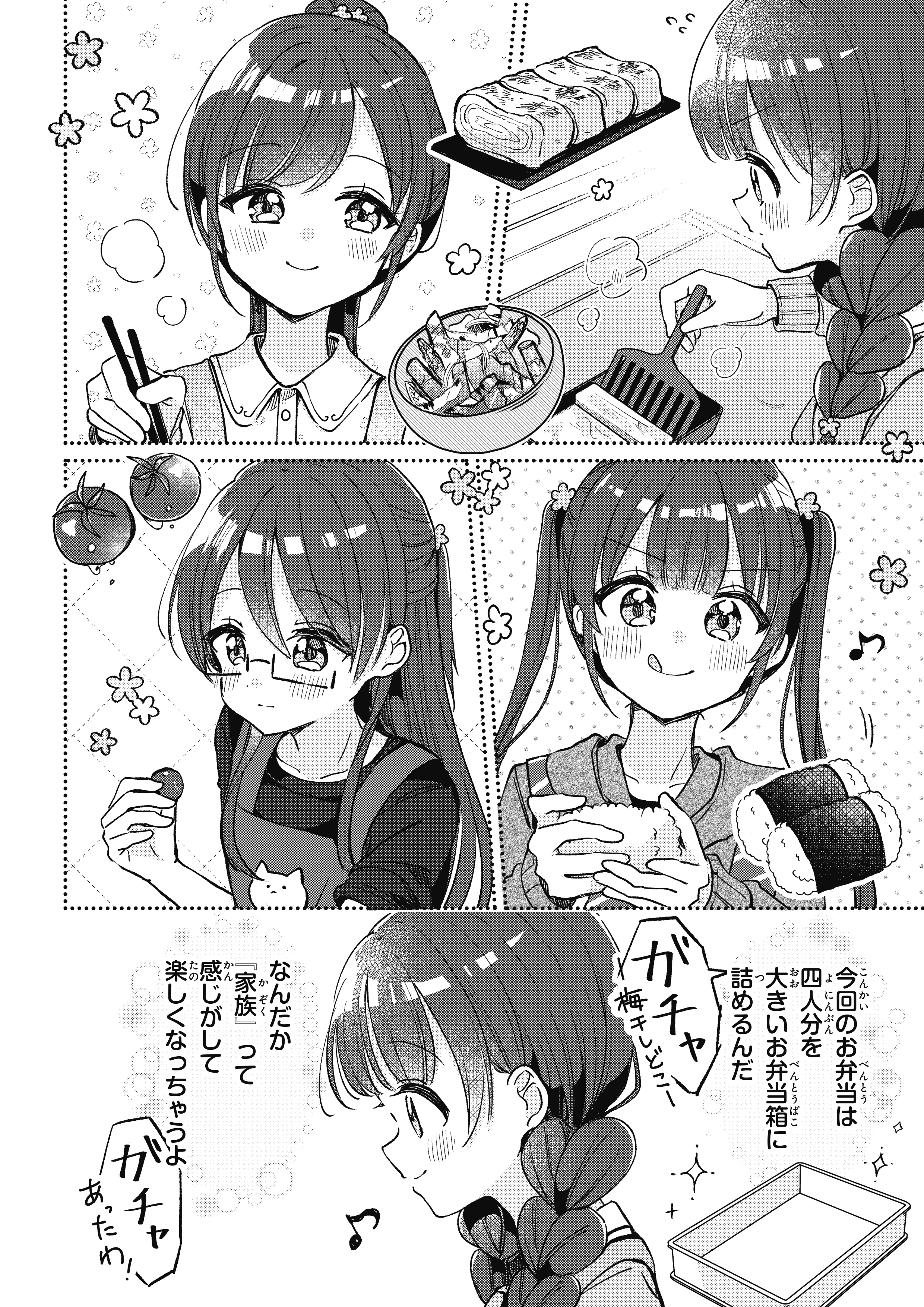 マンガ「四つ子ぐらし」36話＜前編＞今すぐ読めるよ！ | 編集部より