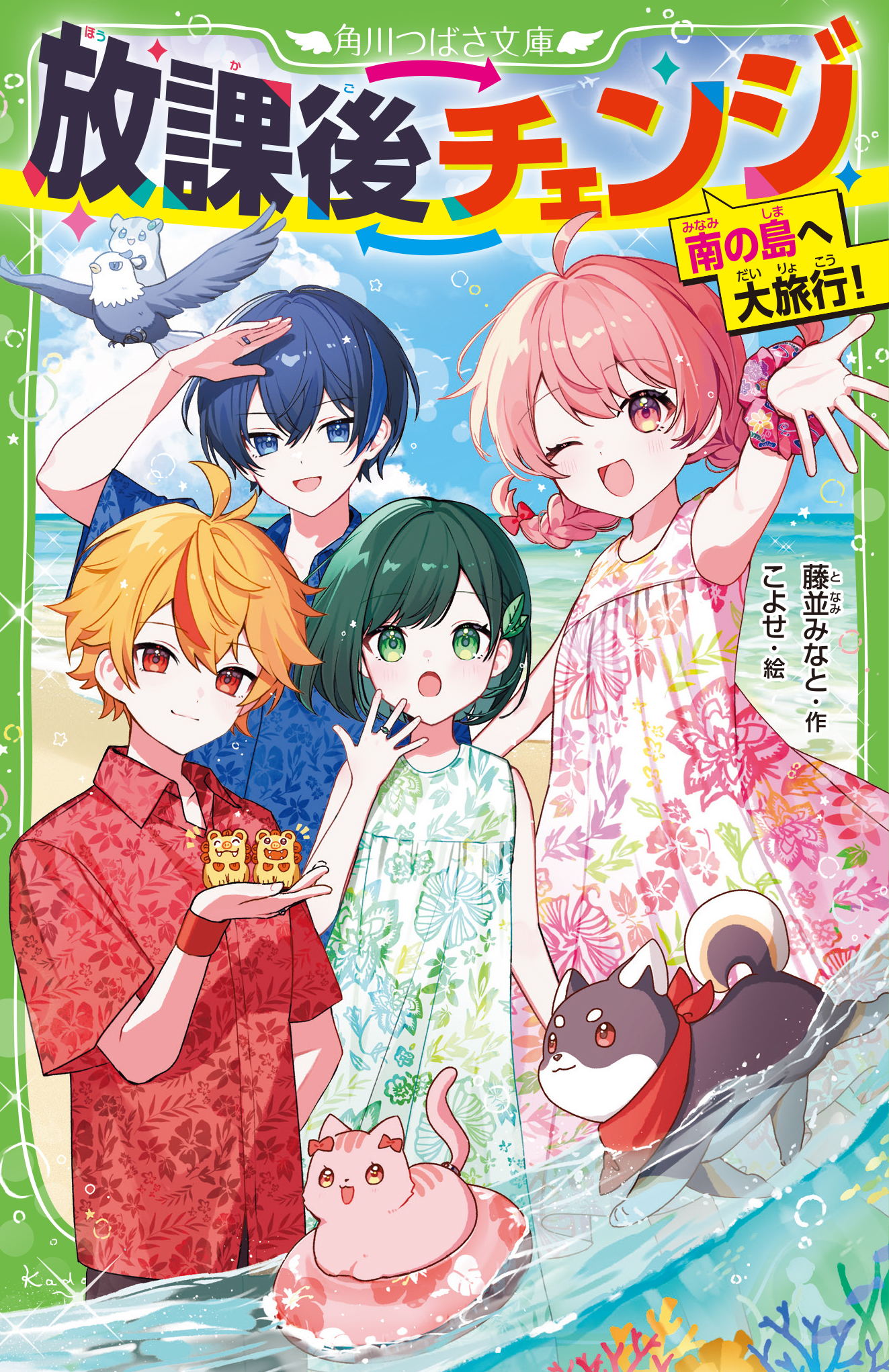 トクベツ公開！ 「放チェン」異世界衣装☆デザイン画 | 編集部より