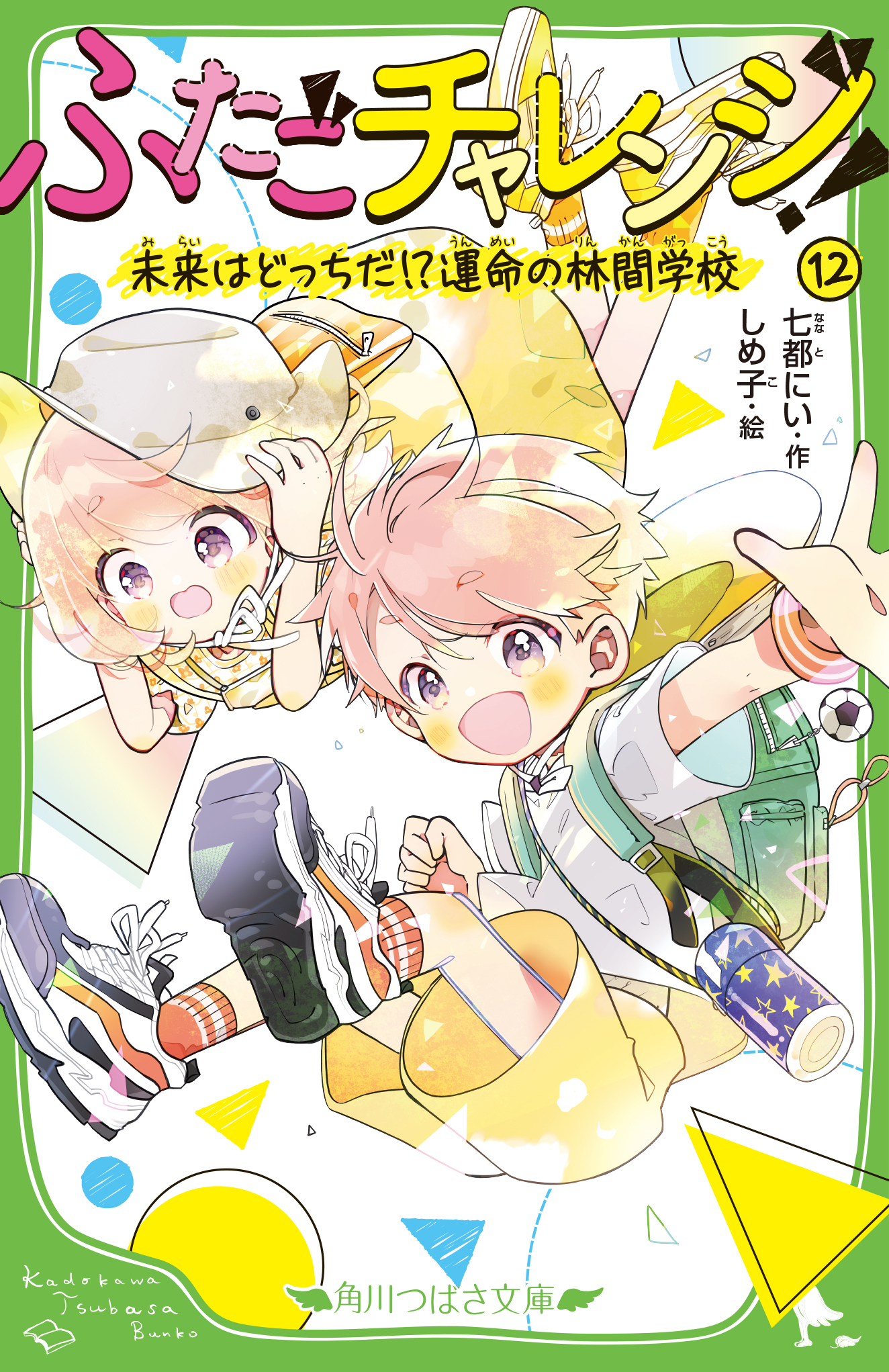 第7話「いざ、ワクワクの旅へ！」公開！『ふたごチャレンジ！⑫』ため
