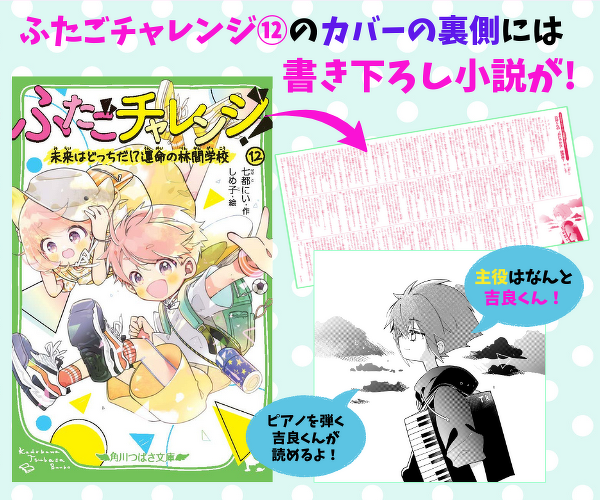 おまちかね！『ふたごチャレンジ！⑫』ためし読み連載スタート！【初回