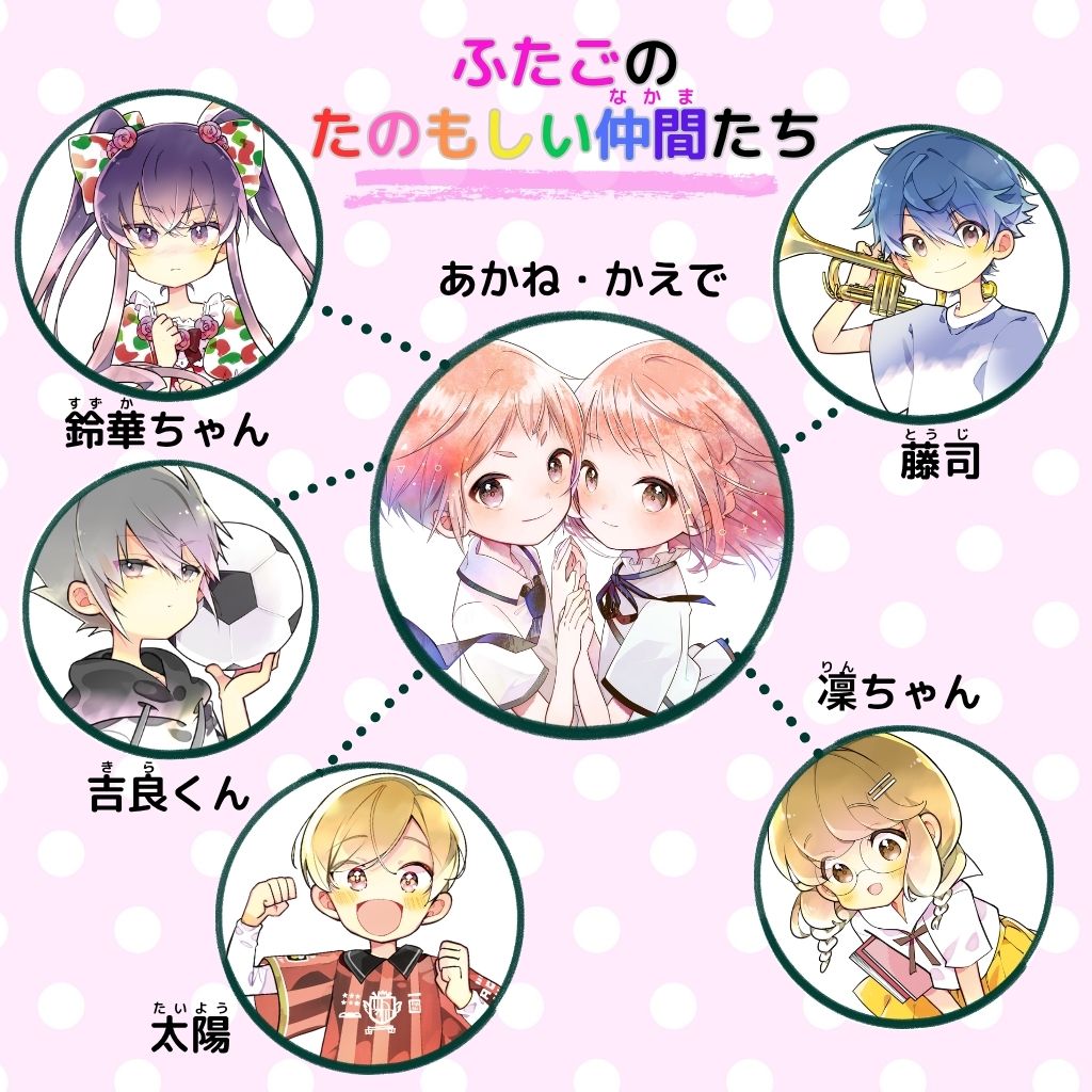 これを読むと1巻から最新刊にワープできる！『ふたごチャレンジ