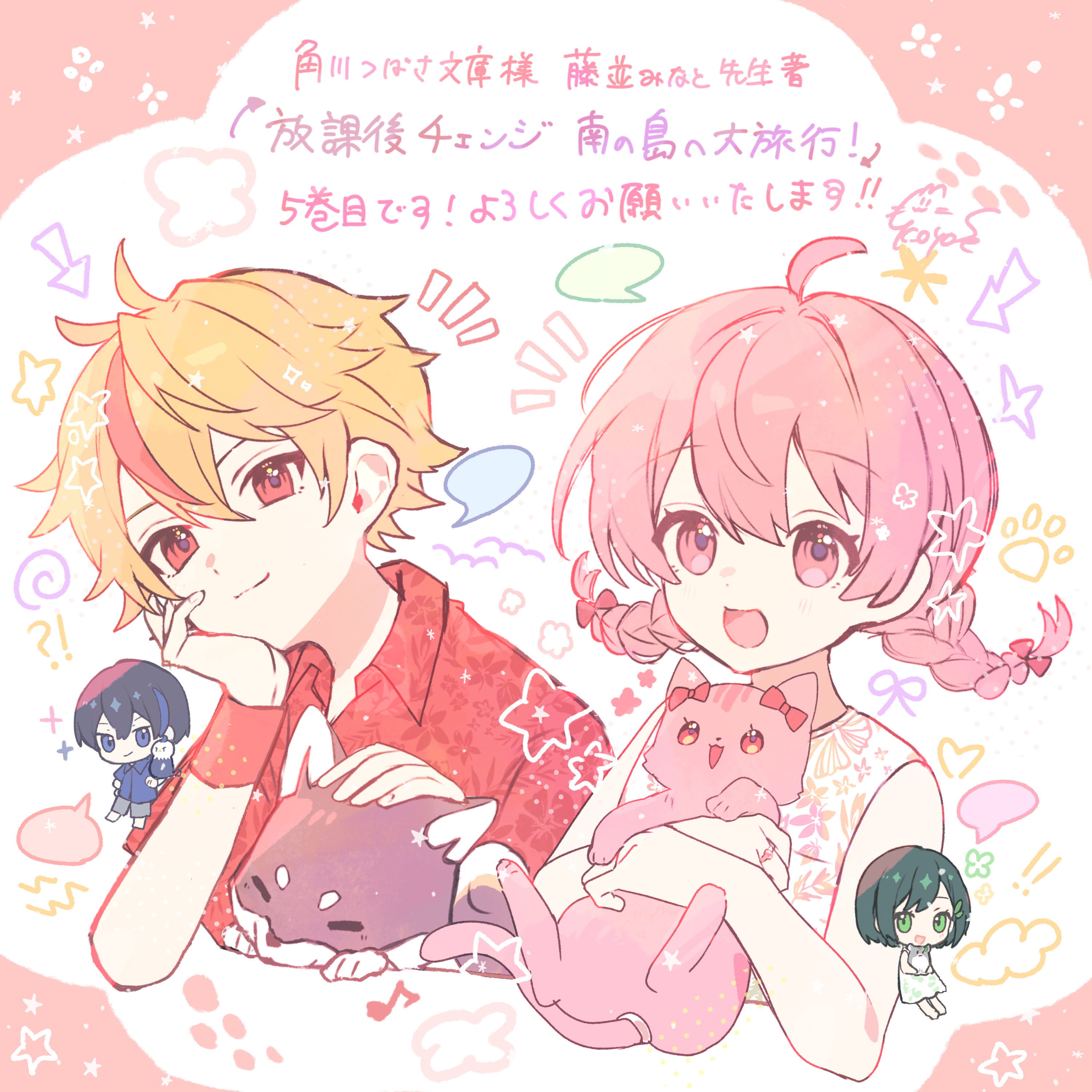 こよせさんから描きおろしイラスト☆「放課後チェンジ最新刊」発売記念