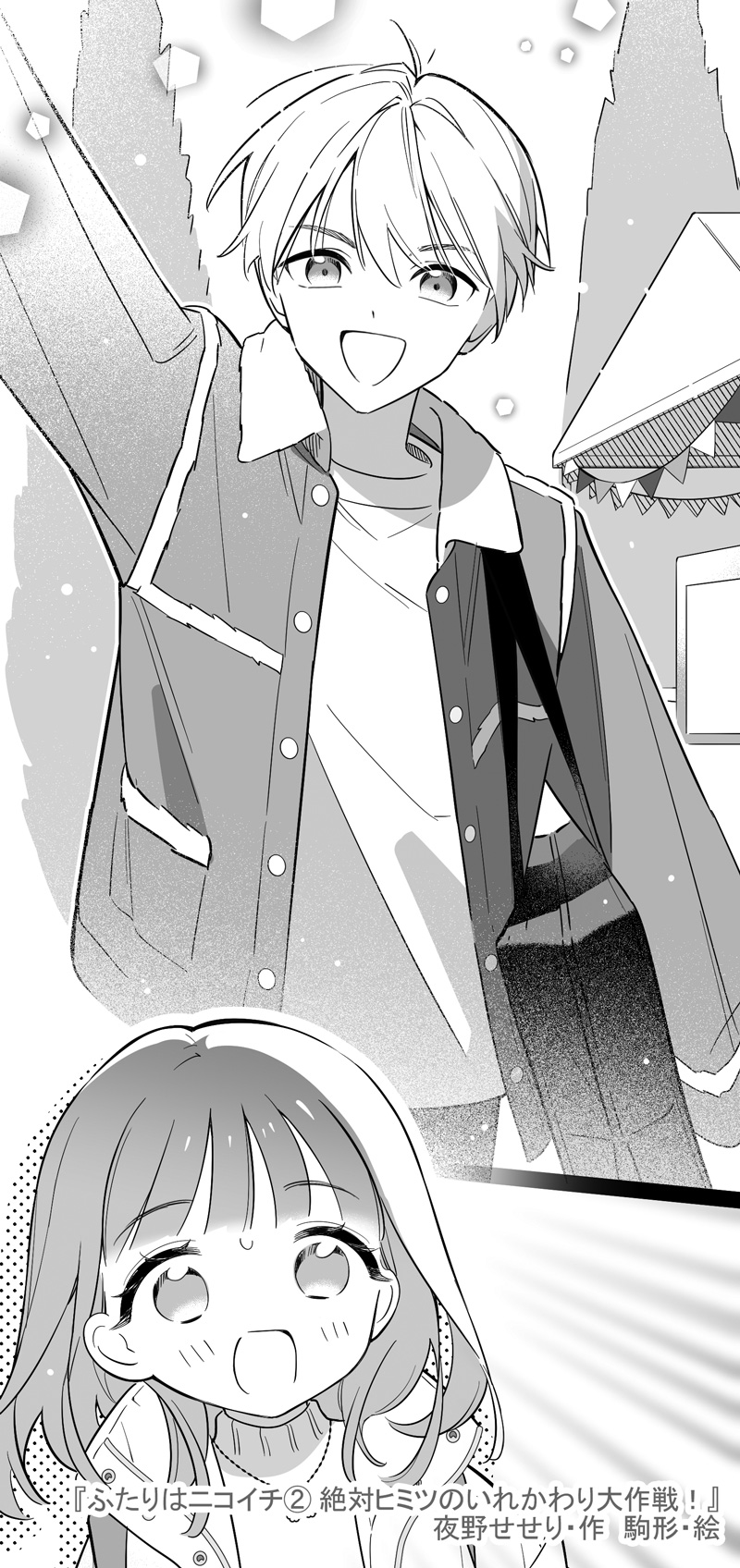 マンガ　ろばものがたり 2年生 名作文庫 ふたりはニコイチ」物語のカギになる男子を紹介！ | 編集部より | 編集