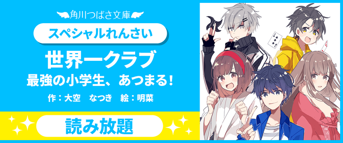 最新21巻発売記念】『世界一クラブ』1巻☆まるごと読み放題！ | 編集部